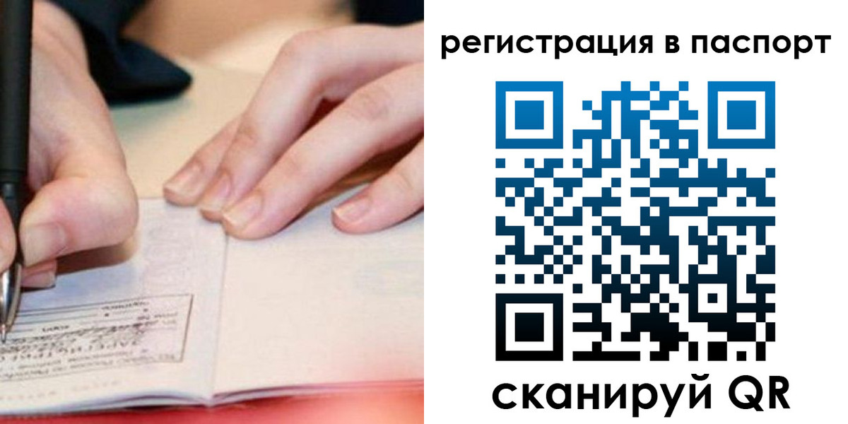 прописка регистрация в Поворино