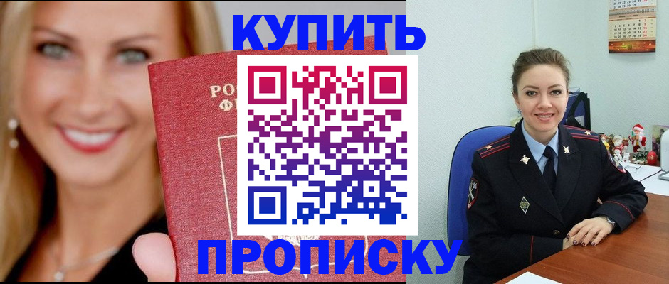 прописка 2025 в Поворино