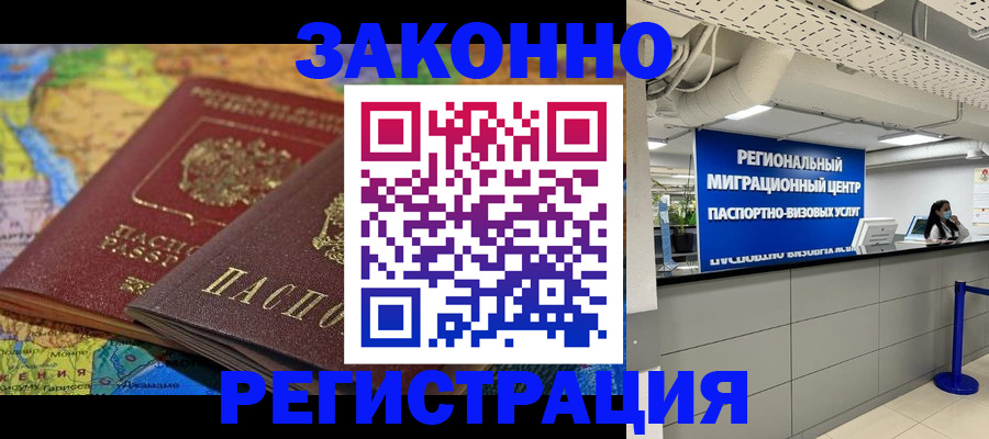 временная регистрация для школы в Поворино