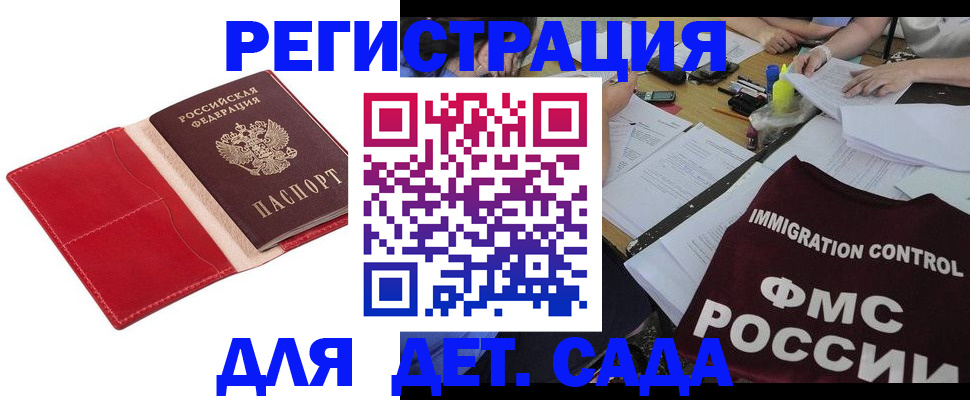 купить прописку в Поворино