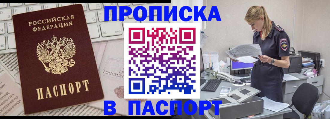 прописка паспорт в Поворино