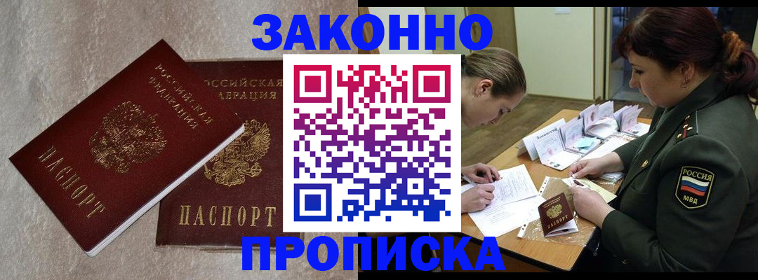 временная регистрация для всех в Поворино